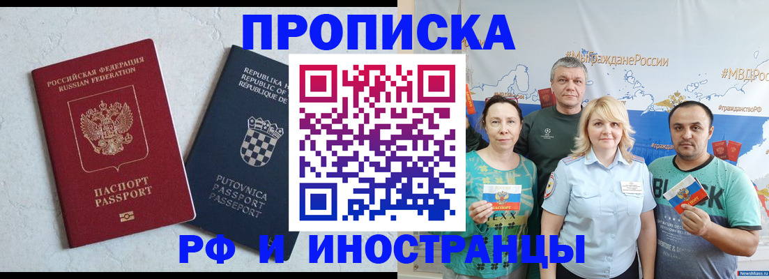прописка для работы в Миньяре