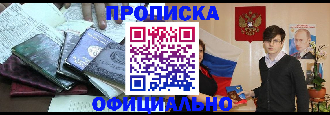 временная регистрация недорого в Миньяре
