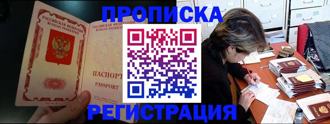 прописка регистрация в Миньяре