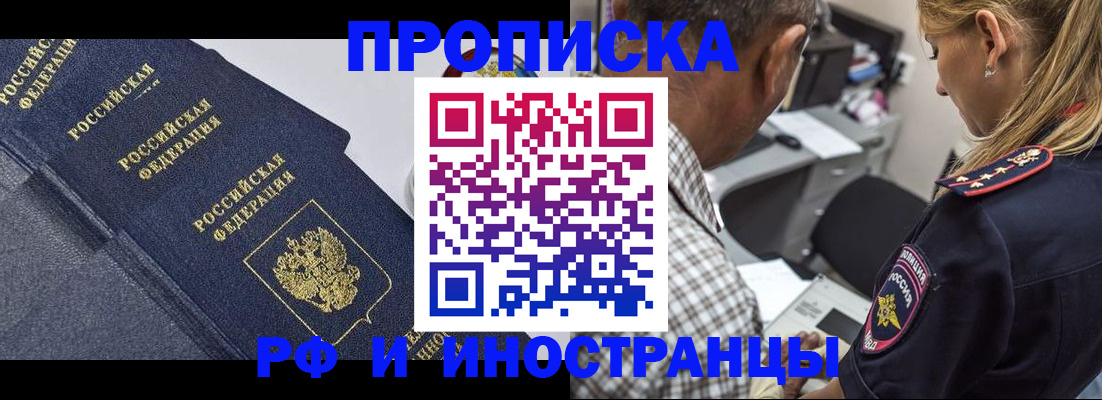 временная регистрация для всех в Миньяре